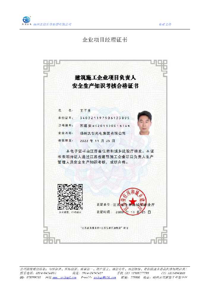 郎溪县企业项目经理证书