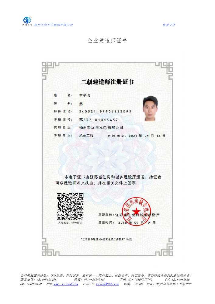郎溪县企业建造师证书
