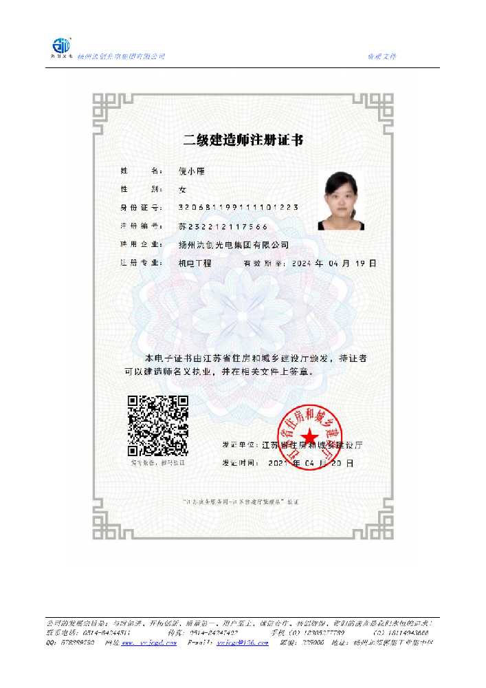郎溪县二级建造师注册证书
