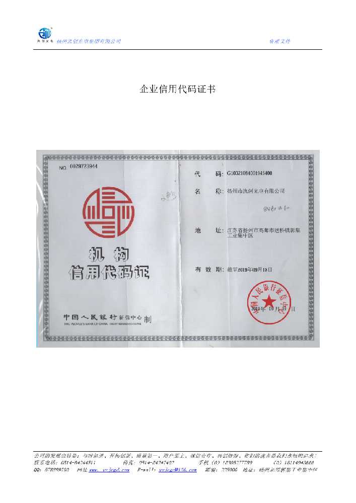 郎溪县企业信用代码证书